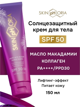 Скинфория солнцезащитный антивозрастной крем для тела SPF 50. Skinphoria 5436
