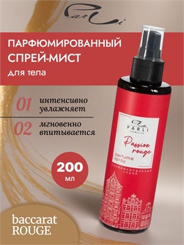 Parli cosmetics Спрей мист для тела и волос Увлажняющий парфюмированный аромат жасмина амбры и кедра 200 мл. (Парли) 5328