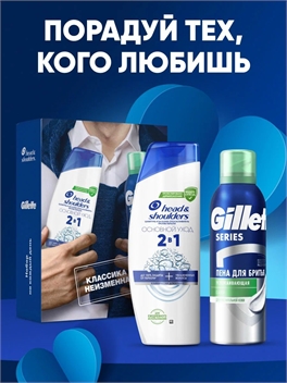 Набор мужской Head & Shoulders Шампунь от перхоти Основной уход 2в1, 200 мл + Gillette Пена для бритья Успокаивающая, 200 мл 5483