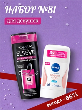 Набор №81 для девушек Nivea & Elseve ( Эльсеф и Нивея) 5493
