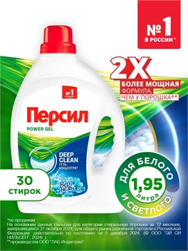 Гель для стирки Persil ( Персил) POWER GEL 1,95 л. свежесть от вернель 2107