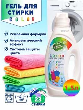Garden Dreams Гель для стирки цветного белья, для ручной и машинной , 1500 мл 2260