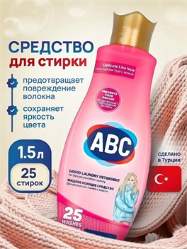 Гель для стирки деликатных тканей ABC, 1500 мл./ Жидкое средство для стирки, 1.5л/ АБЦ Турция 2273