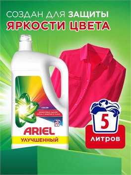 Гель для стирки Ariel Колор для цветного белья 5 литров Professional Shea Butter ( Ариэль) 5640