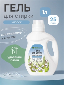 Гель для стирки всех видов тканей ECOZAVR 1000 мл 