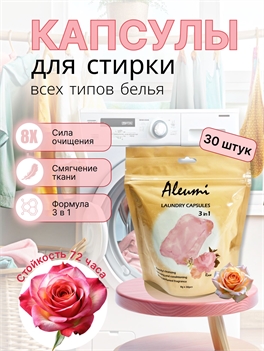 Капсулы для стирки ALEUMI Сакура 8 гр х 30шт 5141