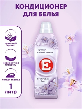 Кондиционер ополаскиватель для белья Е Восточный сон, для стирки, 1л 5410