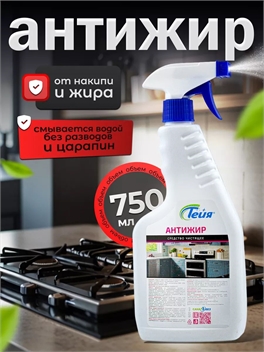 Тейя антижир для кухни чистящее средство 750 мл. 5487
