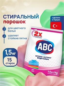 Стиральный порошок ABC для цветного белья 1.5 кг / Турция 2272