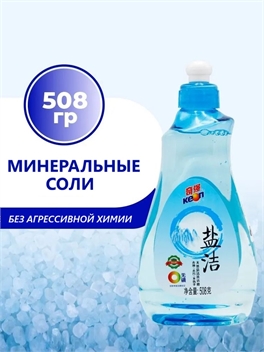 KEON средство для мытья посуды с минеральными солями,  508гр (Кеон) 5476