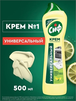 Cif (Сиф) Чистящее средство для ванной и кухни Актив Лимон универсальный крем, 500 мл 5279