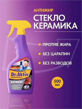Средство чистящее Dr.Aktiv 
