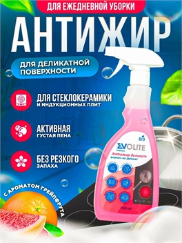 Evolite HoReCa/ Антижир Деликат - Средство для очистки стеклокерамических, индукционных плит (Биомол КМ - деликат), 550 мл 5426
