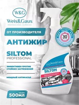 Weis&Gaus SILTOM professional чистящее средство для кухни антижир 500 мл. 5501
