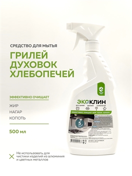 ЭКОКЛИН Антижир чистящее средство для кухни, спрей 500 мл. Чистый Урал 5554