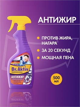 Средство чистящее Dr.Aktiv 