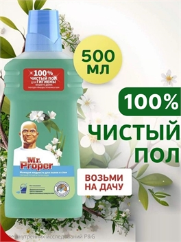 Mr. Proper (Мистер Пропер) Моющее средство для полов и стен Горный ручей 500мл 2500