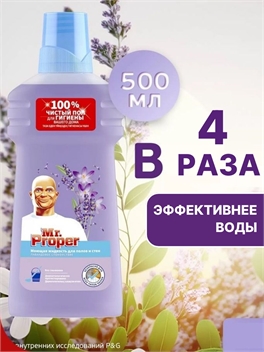 Mr. Proper (Мистер Пропер) Моющее средство для полов и стен Лавандовое спокойствие 500мл 2501