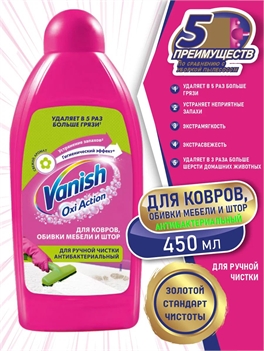 VANISH ( Ваниш) Gold Чистящее средство шампунь для ручной чистки ковров 450мл 2278