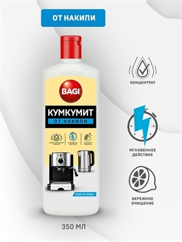 Bagi (БАГИ) Кумкумит чистящее средство от Накипи 350 мл. 1971