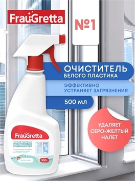 Чистящее средство для Пластиковых Поверхностей Frau Gretta, 500 мл 5520