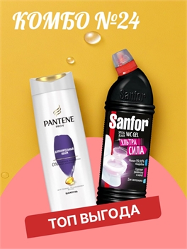 Комбо №24 Pantene (Пантин) Pro-V Шампунь 