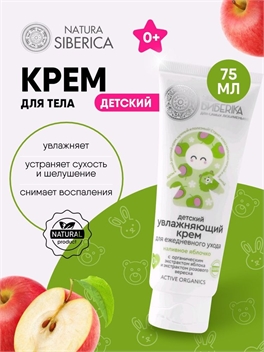 Крем детский SIBERICA БИБЕRIKA увлажняющий наливное яблочко 75 мл для ежедневного ухода 2077