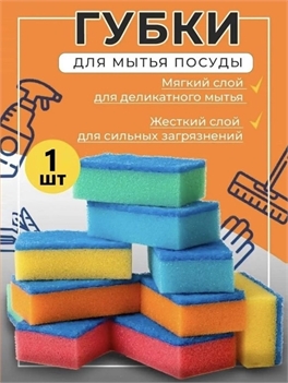 Губка для посуды BonHome мягкий и жесткий слой. Без упаковки поштучно 2195