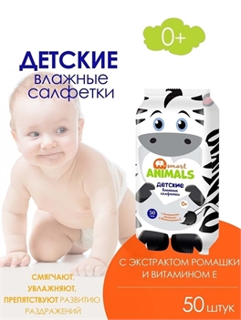 Влажные салфетки Smart ANIMALS детские 50 штук. Ромашка и витамин E 2182