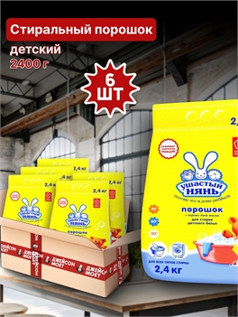 Стиральный порошок детский 