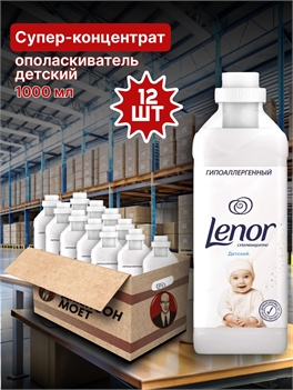 Lenor ( Ленор) супер-концентрат ополаскиватель 1л. Детский 12 штук в коробке оптом 5229