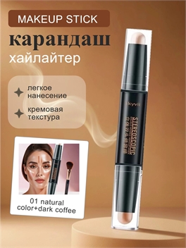 Skyvii двусторонний консилер-карандаш, тени для век, хайлайтер,  01 natural color+dark coffee 5893