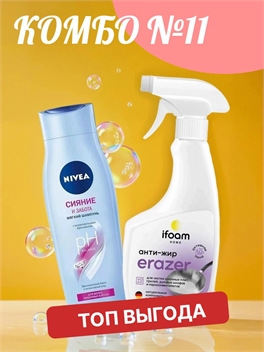 Комбо №11 Шампунь Nivea (Нивея) Сияние и забота 400 мл. для тусклых волос & Антижир Erazer универсальное чистящее средство для кухни 500 мл. ifoam HOME 5509