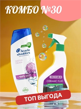 Комбо №30 Шампунь Head & Shoulders (Хеден Шолдерс) 400 мл. Энергия океана против перхоти & Green Label Эклин-СК нитро 500 мл. Чистящее средство для ванной , средство для сантехники и плитики 5896