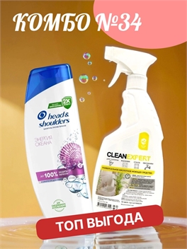 Комбо №34 Шампунь Head & Shoulders (Хеден Шолдерс) 400 мл. Энергия океана против перхоти & CLEAN EXPERT Чистящее средство для унитаза, ванной и сантехники спрей 500 мл. Чистый Урал 5900