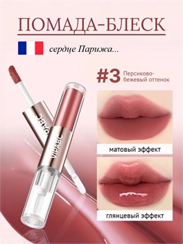 VIPABC европейский бренд помада-блеск для губ #03 персиково-бежевый 5905