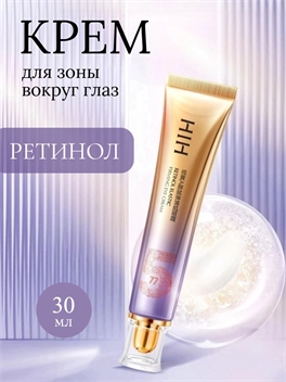 HIH крем для кожи вокруг глаз с ретинолом (витамином A) антивозрастной 30 мл. 5920