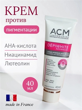 ACM Laboratoire Dermatologique Dépiwhite Advanced интенсивный крем против пигментных пятен 40 мл. 5924