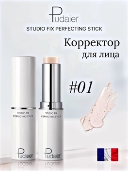 Pudaier Studio Fix Perfecting Stick — стик-корректор для лица #01 европейский бренд 5926