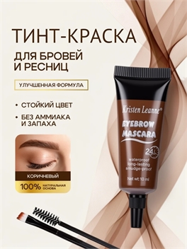 Kristen Leanne Гель для бровей 24 часа, водонепроницаемый, не размазывается, стойкий жидкий гель для бровей тон # 01 coffee 5728
