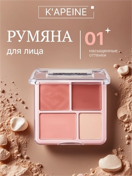 K'APEINE палетка матовые румяна для лица Macaron, тон 01 натуральный розовый, хайлайтер 5861