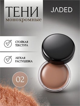JADED Vitality Supply Station монохромные тени для век, кремообразные # 02 темно-бежевый 5704