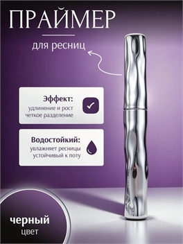 ZkYo праймер для удлинения и роста ресниц водостойкий и устойчивый к поту, черный 5770
