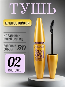 SHEDOES удлиняющая тушь для ресниц черная водостойкая, веерный объем 5D, веерная головка кисти #02 5789