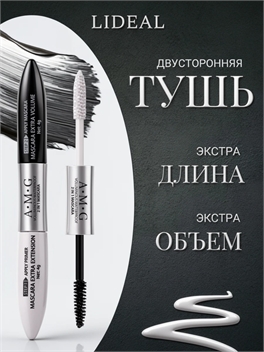 LIDEAL двусторонняя тушь для ресниц, черная тушь + белая основа, водостойкая, подкручивающая, эстра длина и экстра объем 5798