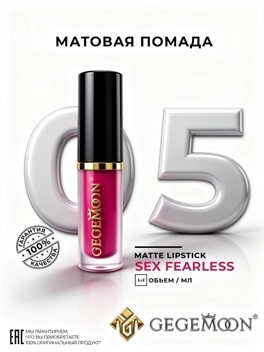 GEGEMOON помада матовая жидкая, нюдовая, водостойкая тон # 05 5731