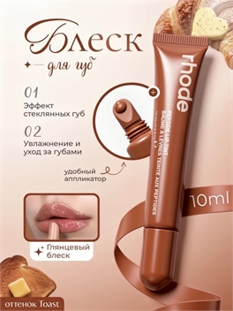 Rhode оттеночный бальзам тинт для губ toast 5832