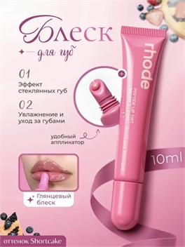 Rhode оттеночный бальзам тинт для губ shortcake 5834