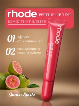 Rhode оттеночный бальзам тинт для губ Guava Spritz - Bright Coral 5837