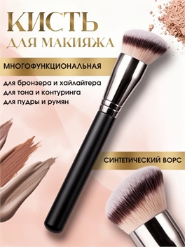 Кисть для пудры, румян и тонального крема для макияжа лица №03 5751